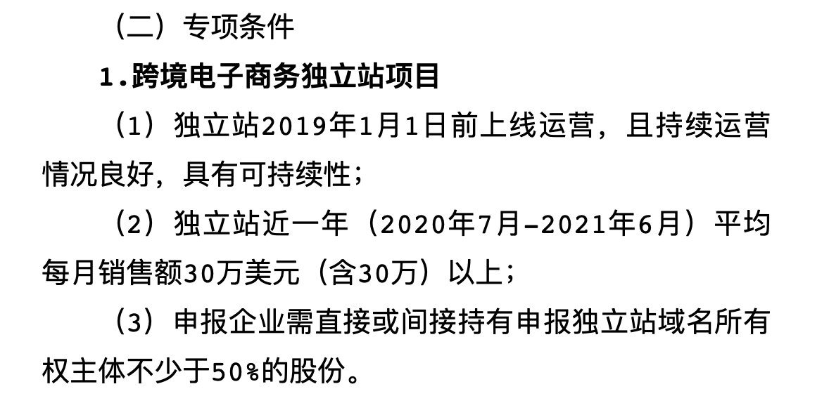 深圳独立站补贴政策解读